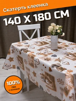 Клеенка на стол пвх на тканевой основе новогодняя 140х180 см Home Items 267693116 купить за 513 ₽ в интернет-магазине Wildberries