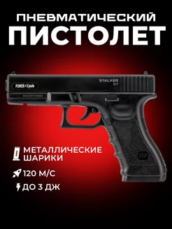 Пневматический пистолет S17 Glock 17 Глок