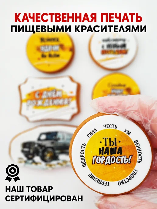 Романовские радости Пряники на торт мужчине машина Гелик, вариант, фото 2