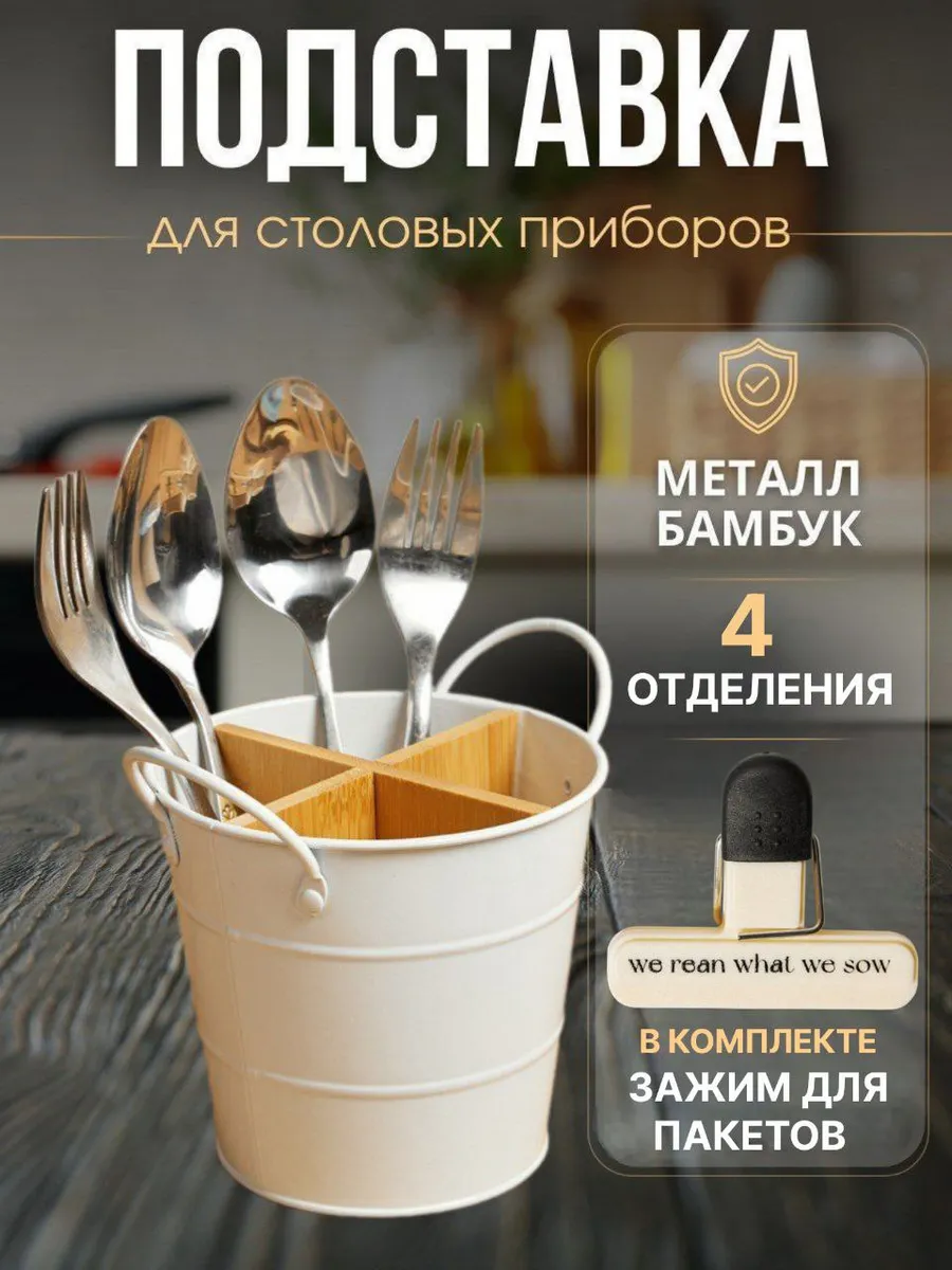 Подставка для столовых...