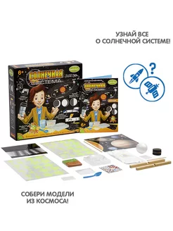 Игровой набор для опытов Солнечная система