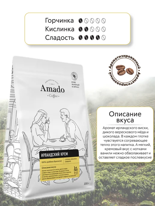 Амадо Кофе в зернах Ирландский крем, 200 гр, 200 г, фото 2