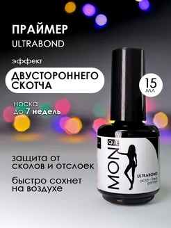 Праймер для ногтей бескислотный Ultrabond