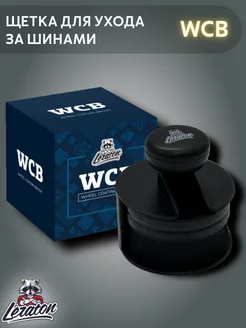 Щетка для ухода за шинами WCB, 1шт