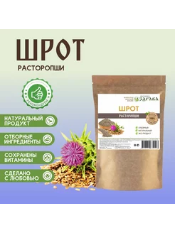 Шрот расторопши 1000 г