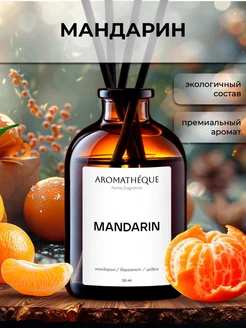 Диффузор для дома AROMATHEQUE 267700445 купить за 405 ₽ в интернет-магазине Wildberries