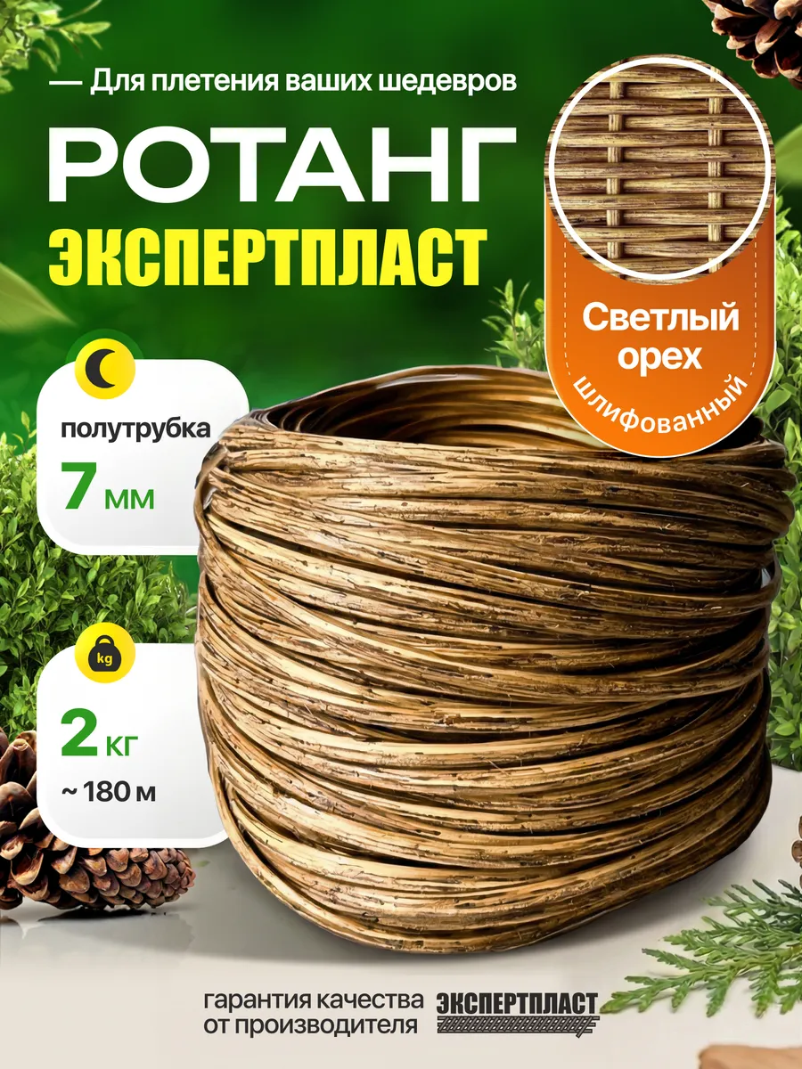 Искусственный ротанг для плетения полиротанг 6-7мм 2кг