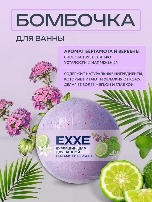 EXXE Бурлящий шар для ванной Вербена и Бергамот 3 штуки по 120 гр, 120 г, фото 2