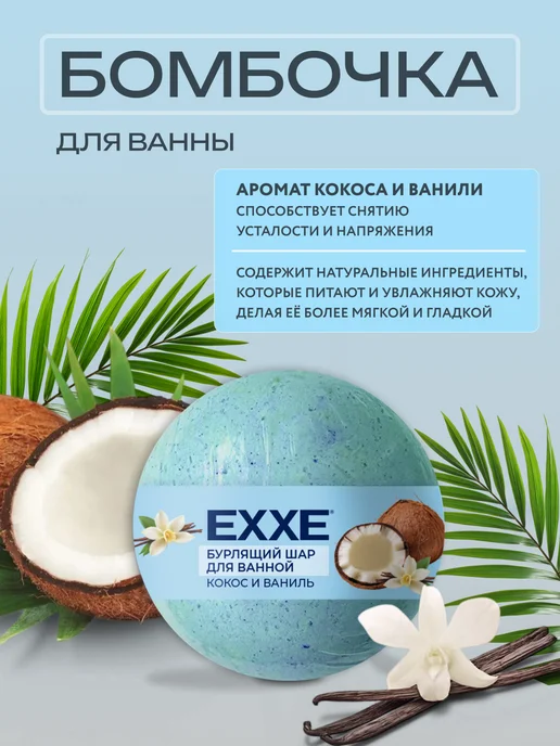 EXXE Бурлящий шар для ванной Кокос и Ваниль 3 штуки по 120 грамм, голубой, фото 2