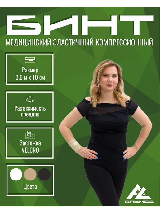 "АЛЬМЕД" Бинт эластичный средней растяжимости, бежевый, фото 2
