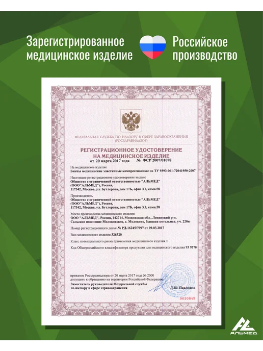 "АЛЬМЕД" Бинт эластичный средней растяжимости, бежевый, фото 6