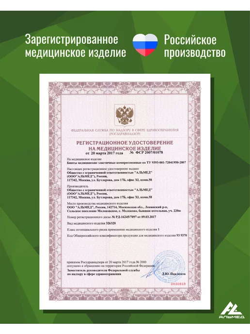 "АЛЬМЕД" Бинт эластичный средней растяжимости, вариант, фото 6