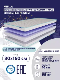 Матрас 160x80 для кровати Twisted-Comfort Maxi