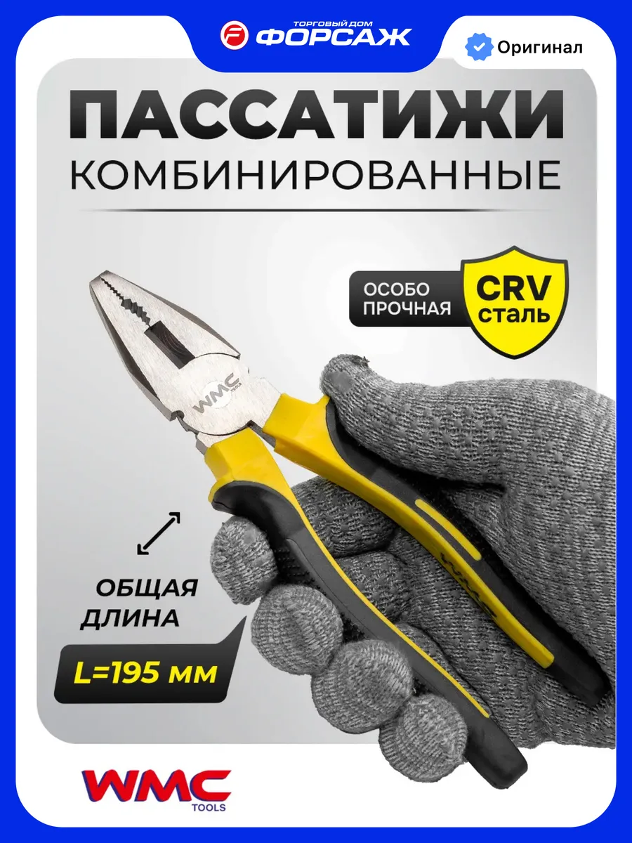 Плоскогубцы комбинированные 195 мм