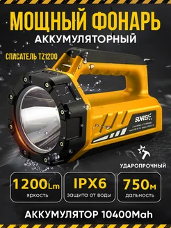 Фонарь аккумуляторный мощный ручной фонарик Спасатель TZ1200 Lati-Lux 267703423 купить за 3 332 ₽ в интернет-магазине Wildberries