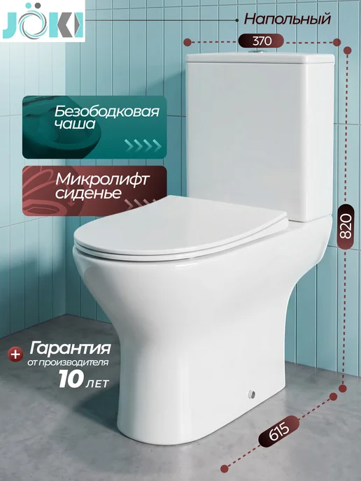 JOKI Унитаз напольный Bella 803 безободковый, сиденье микролифт, вариант