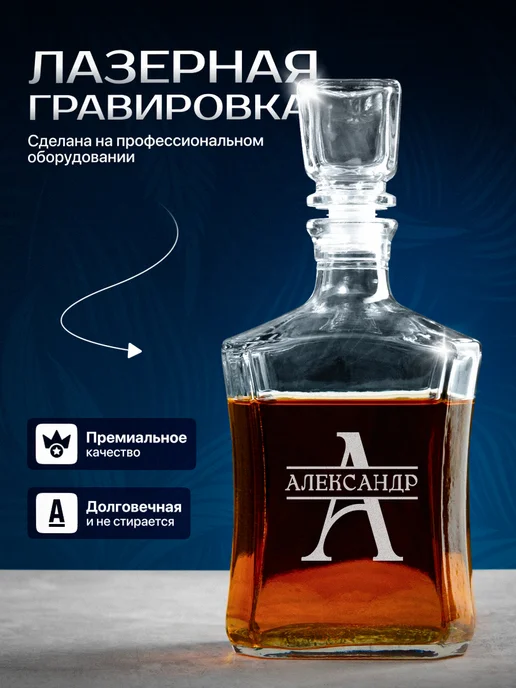 Это всё мне? Графин стеклянный в подарок, белый, фото 2