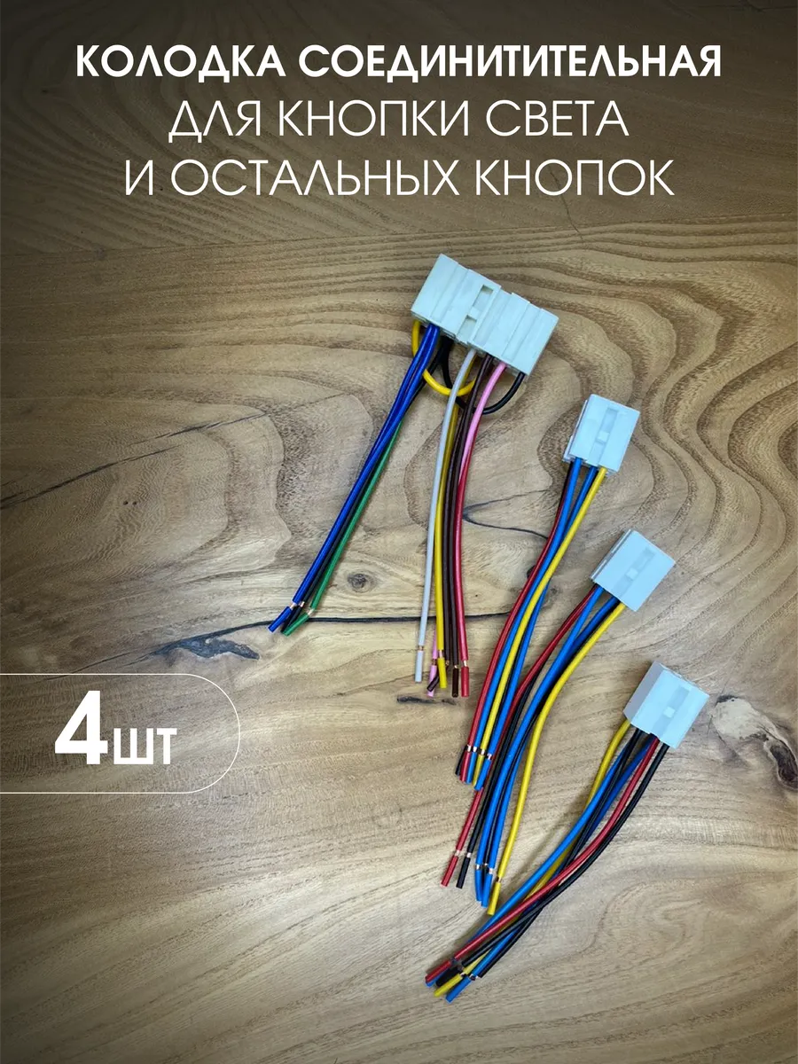 Разьем кнопки ваз