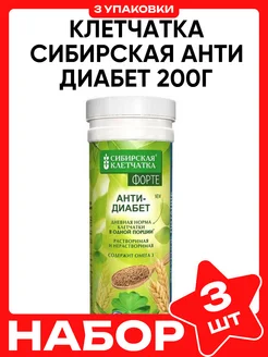 Клетчатка Сибирская Анти диабет банка, 200г Altaimag 267705578 купить за 967 ₽ в интернет-магазине Wildberries