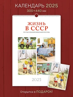 Календарь А3 настенный перекидной на 2025 год "Жизнь в СССР"