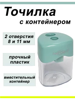 Точилка с контейнером 2 отверстия зеленая INFORMAT