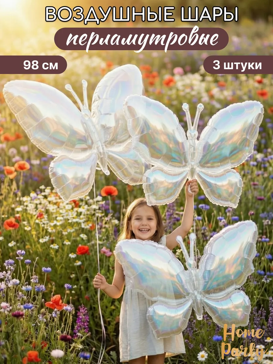 Воздушные шары Бабочки перламутровые Хамелеон