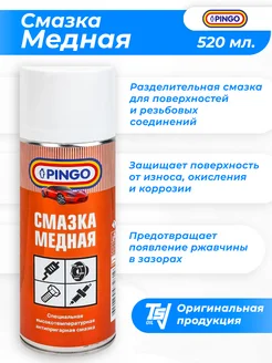 Смазка медная Copper Spray 520 мл