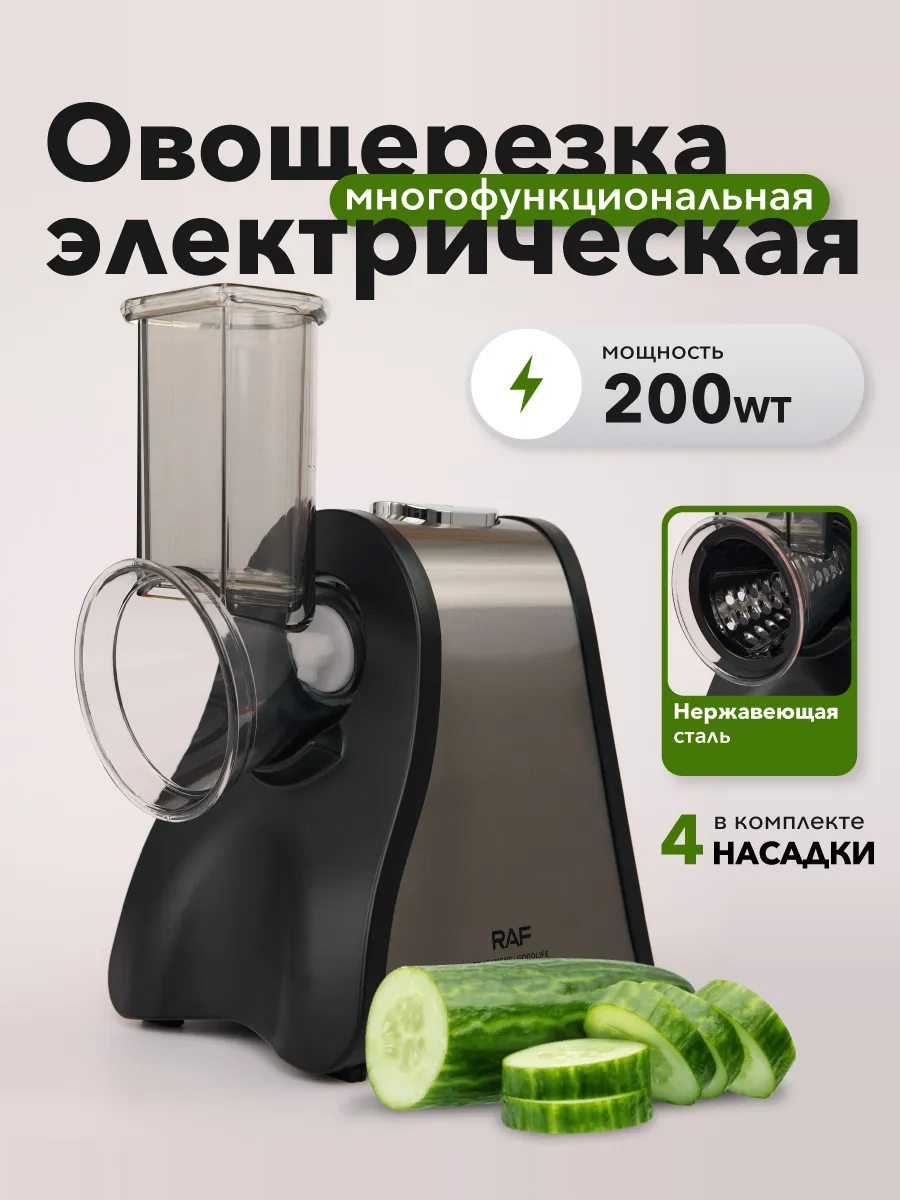 Овощерезка электрическая...