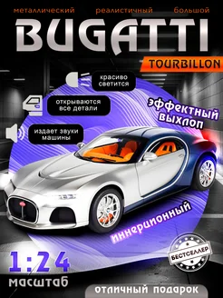 Детская игрушка, металлическая машинка Bugatti