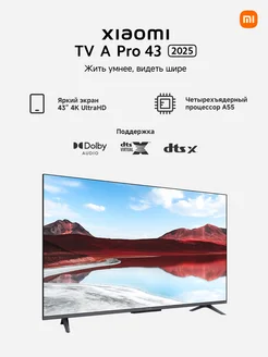 Телевизор смарт TV A Pro 43 дюйма 2025 XIAOMI 267711271 купить за 27 413 ₽ в интернет-магазине Wildberries