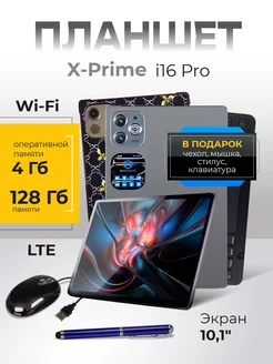 Планшет андроид Х-Prime i16 Pro 10.1" 4/128 ГБ ЛИГА_ 267711773 купить за 5 561 ₽ в интернет-магазине Wildberries