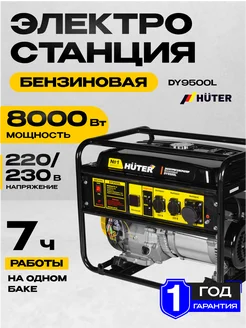 Бензогенератор DY9500L, шт