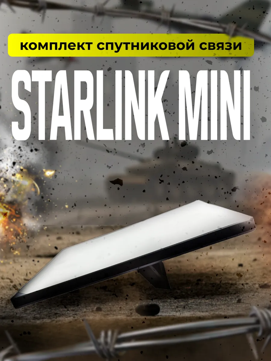 mini комлпект спутникового...