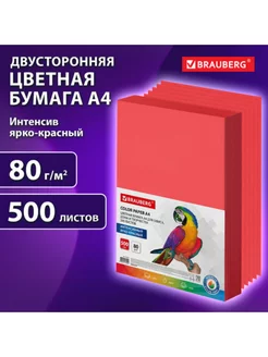 Бумага цветная А4, 80 г м2, 500 л