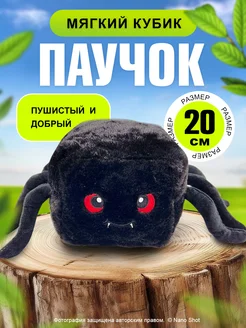 Мягкая игрушка Паук, черный, 20 см Nano Shot 267716048 купить за 460 ₽ в интернет-магазине Wildberries