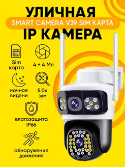 Камера видеонаблюдения V39 Wi-Fi 8 мп 10X