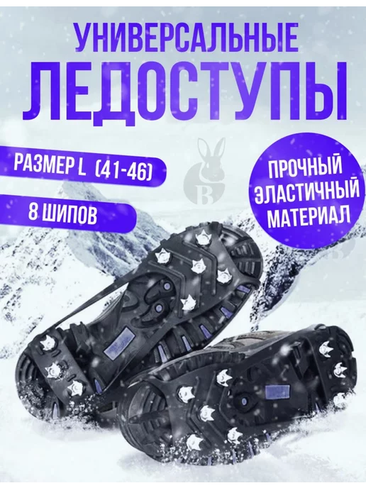 KIMMI SHOP Ледоступы городские 2 шт, 2 шт