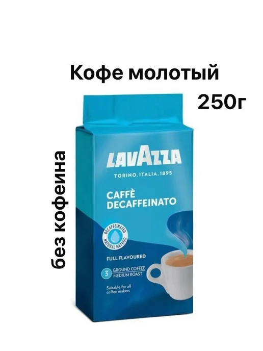 Кофе Молотый Lavazza Без Кофеина Купить