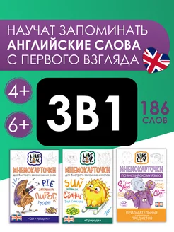 Английский Мнемокарточки 3в1