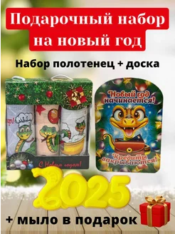 Кухонные полотенца набор на новый год 2025 M.E.Shop 267718947 купить за 504 ₽ в интернет-магазине Wildberries