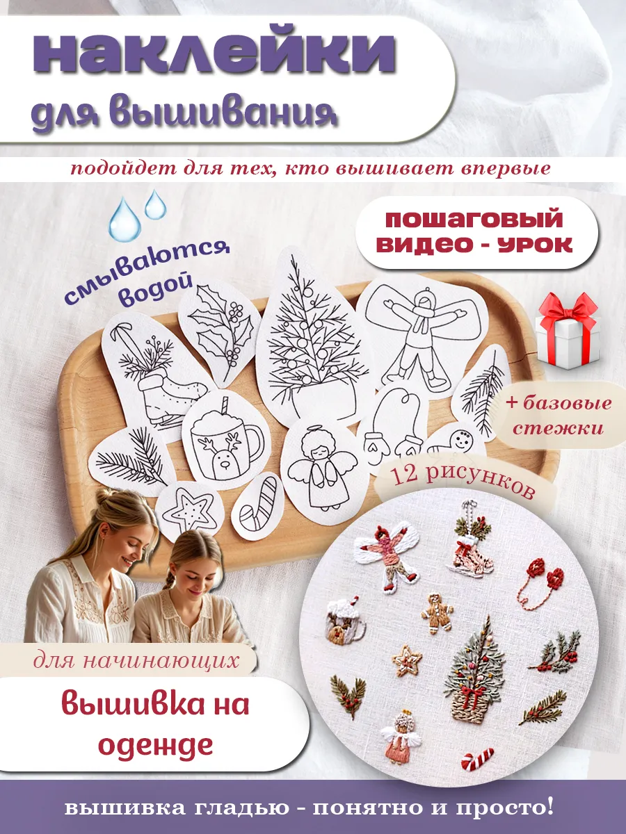 Стикеры для вышивания...