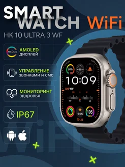 Смарт часы умные Smart Watch HK10 Ultra 3 WiFi Series 10