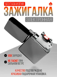 Электронная зажигалка подарочная USB Kitch&home 267722673 купить за 1 055 ₽ в интернет-магазине Wildberries