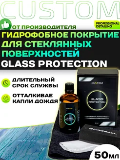 Антидождь GLASS PROTECTION 50 мл