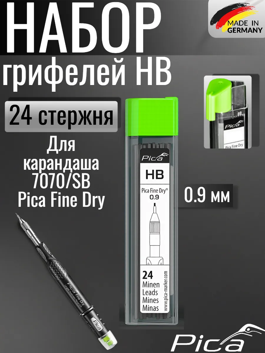 Набор грифелей-стержней HB для Fine Dry Longlife 7070