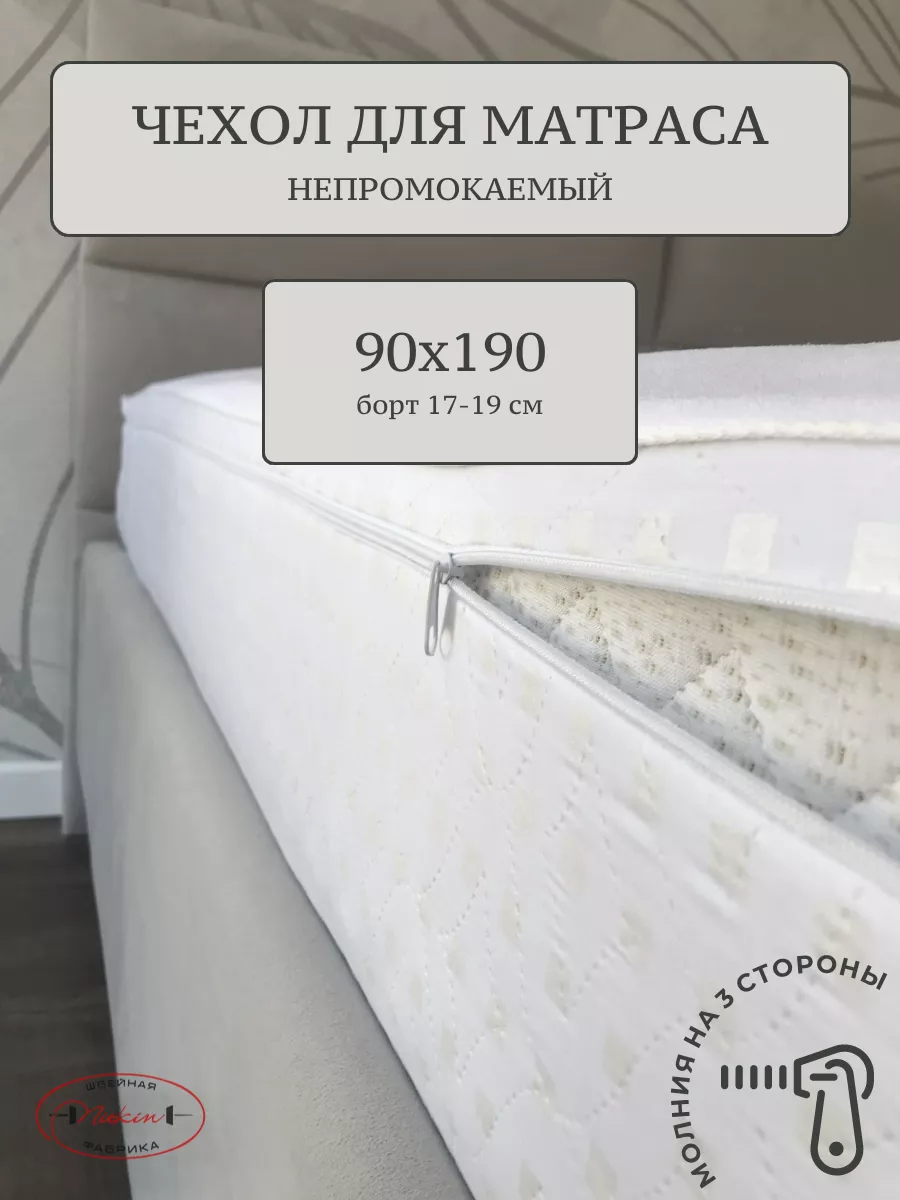 Наматрасник 90х190