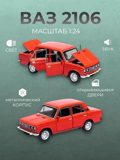 машинка ВАЗ 2106 (LADA), с открывающимися дверьми, капотом FVS-SHOP 267729392 купить за 1 083 ₽ в интернет-магазине Wildberries