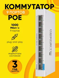 Коммутатор KN-4710, 9 портов, гигабитный