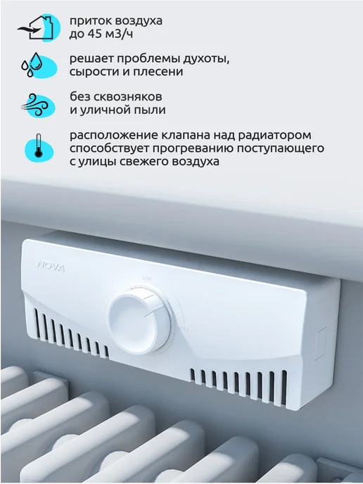 NOVAplast Приточный клапан стеновой вентиляции NovaPLUS, вариант, фото 3