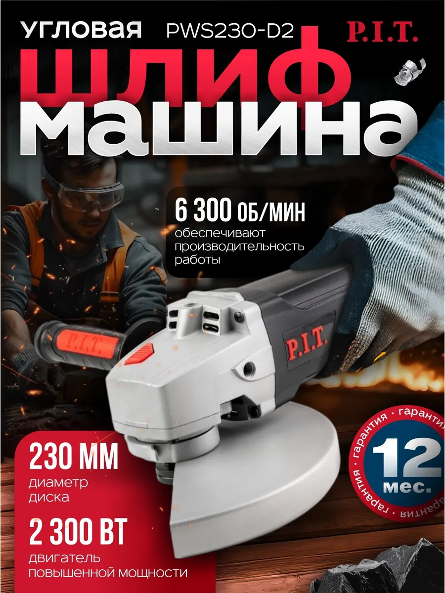 Угловая шлифовальная...